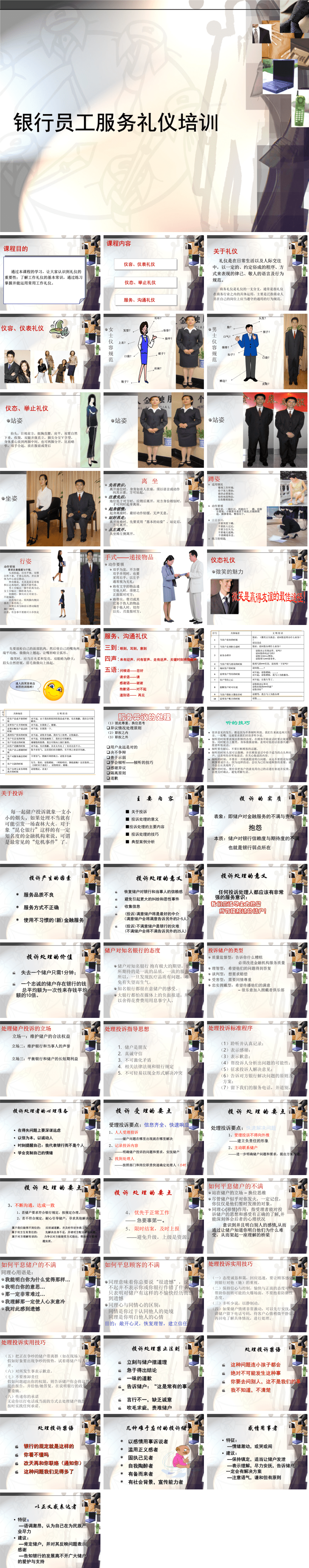 23PPT - 礼仪类课件-17 银行员工服务礼仪培训.pptx